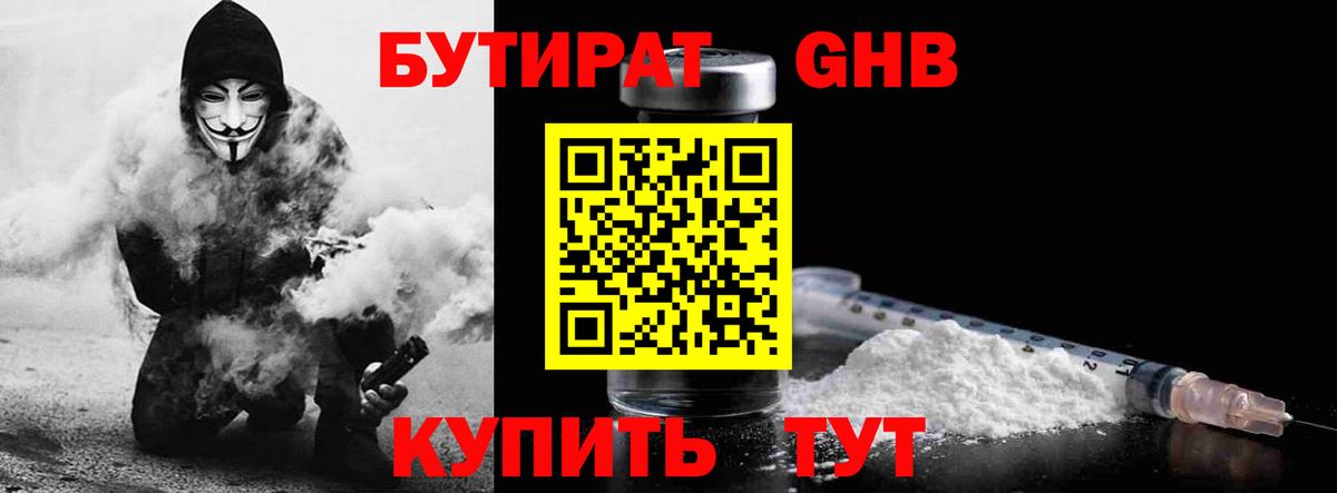 Бутират BDO 33%  Вход с VPN  Белгород 