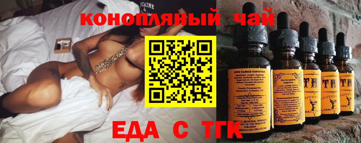 Еда ТГК конопля  Вход с VPN  Белгород 