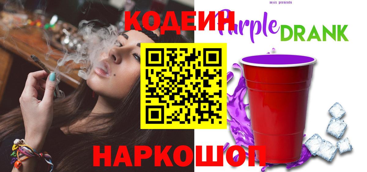 Кодеин напиток Lean (лин)  Codein напиток Lean (лин)  Вход с VPN  Белгород 