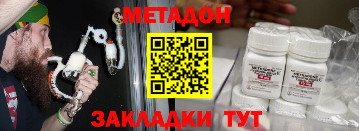 МЕТАДОН methadone  МЕТАДОН белоснежный  Вход с VPN  Белгород 