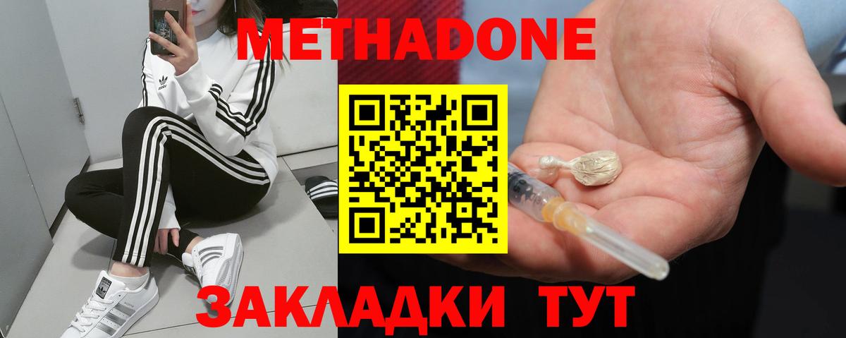 Метадон кристалл Белгород